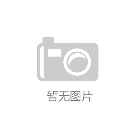 　　凯发娱乐旗舰对标国际顶尖企业■，追求■“至臻k8凯发天生...
