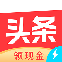     　　今日头条极速版老版本给需要的用户朋友带来非常方便...
